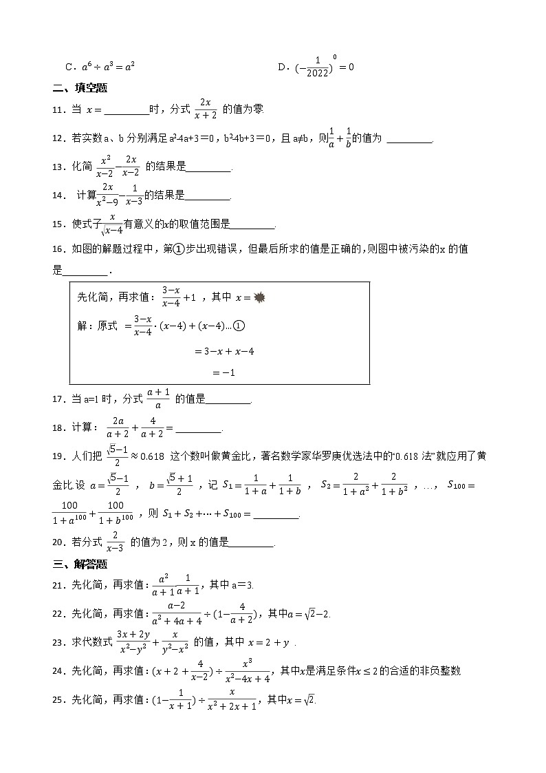 2022年中考数学真题分类汇编：05 分式第2页
