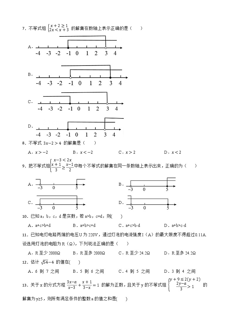 2022年中考数学真题分类汇编：09 不等式与不等式组第2页