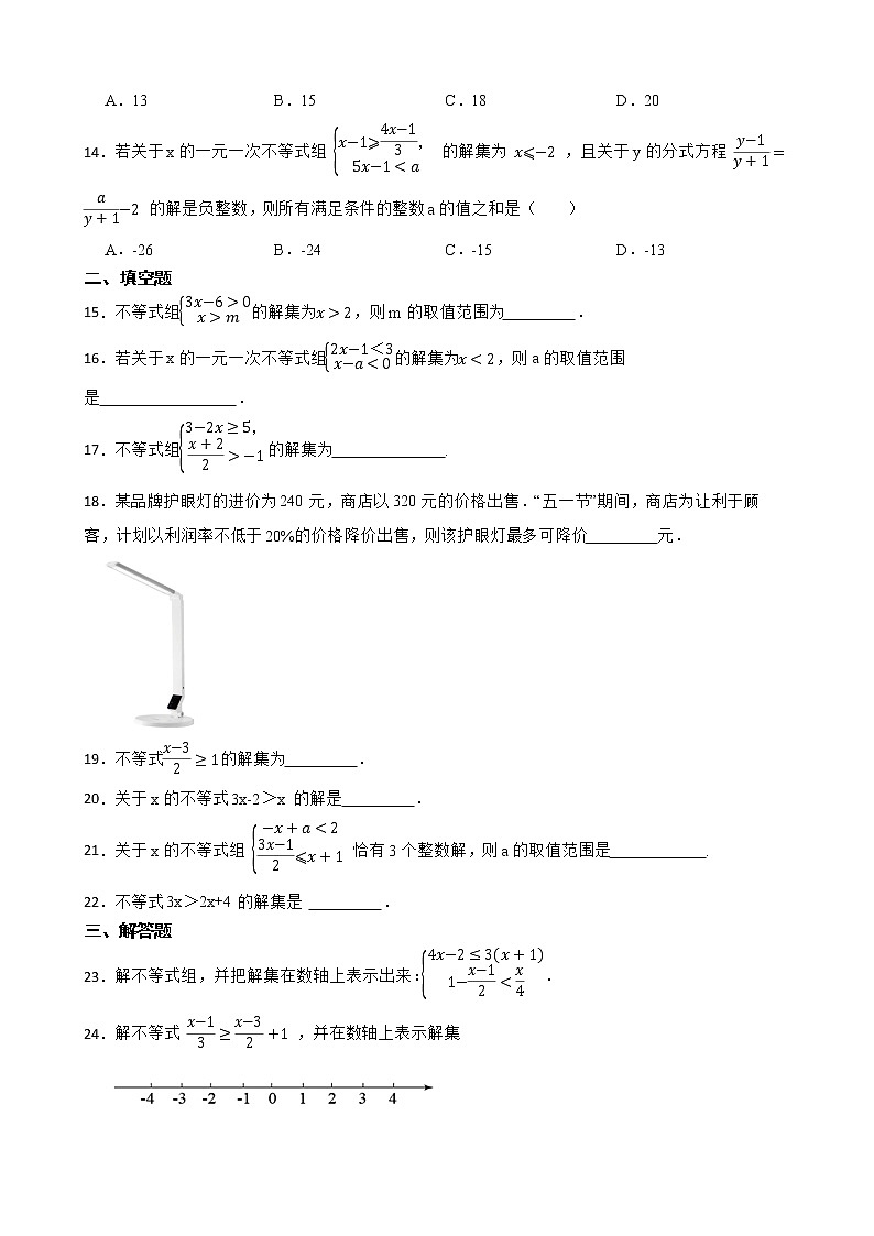 2022年中考数学真题分类汇编：09 不等式与不等式组第3页