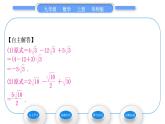 华师大版九年级数学上第21章二次根式21.3二次根式的加减第1课时二次根式的加减习题课件