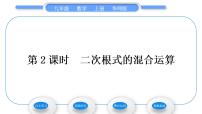 初中数学华师大版九年级上册第21章 二次根式21.3 二次根式的加减习题课件ppt