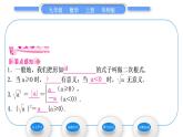 华师大版九年级数学上第21章二次根式21.1二次根式习题课件