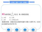 华师大版九年级数学上第21章二次根式21.1二次根式习题课件