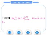 华师大版九年级数学上第21章二次根式21.1二次根式习题课件