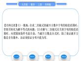 华师大版九年级数学上第21章二次根式21.1二次根式习题课件