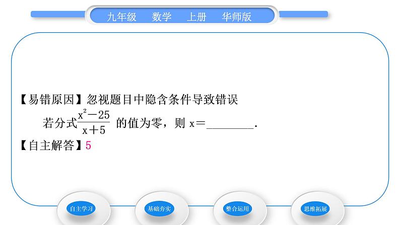 华师大版九年级数学上第22章一元一次方程22.2一元二次方程的解法1直接开平方法和因式分解法第1课时用直接开平方法和因式分解法解较简单的一元二次方程习题课件05