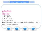 华师大版九年级数学上第22章一元一次方程22.2一元二次方程的解法1直接开平方法和因式分解法第2课时用直接开平方法和因式分解法解较复杂的一元二次方程习题课件