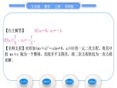 華師大版九年級(jí)數(shù)學(xué)上第22章一元一次方程22.2一元二次方程的解法1直接開(kāi)平方法和因式分解法第2課時(shí)用直接開(kāi)平方法和因式分解法解較復(fù)雜的一元二次方程習(xí)題課件