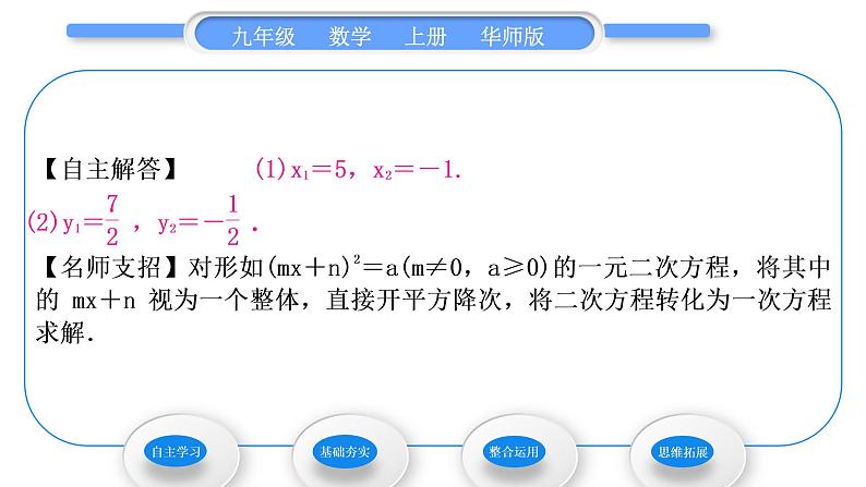 华师大版九年级数学上第22章一元一次方程22.2一元二次方程的解法1直接开平方法和因式分解法第2课时用直接开平方法和因式分解法解较复杂的一元二次方程习题课件第3页