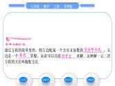 华师大版九年级数学上第22章一元一次方程22.2一元二次方程的解法2配方法习题课件