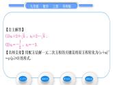 华师大版九年级数学上第22章一元一次方程22.2一元二次方程的解法2配方法习题课件