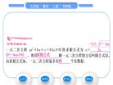 华师大版九年级数学上第22章一元一次方程22.2一元二次方程的解法3公式法习题课件