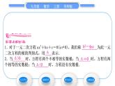 华师大版九年级数学上第22章一元一次方程22.2一元二次方程的解法4一元二次方程根的判别式习题课件