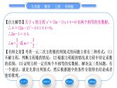 华师大版九年级数学上第22章一元一次方程22.2一元二次方程的解法4一元二次方程根的判别式习题课件