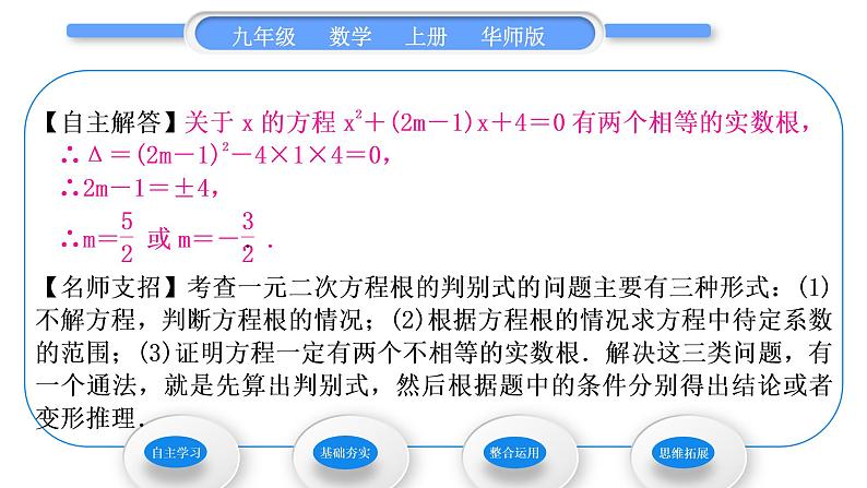 华师大版九年级数学上第22章一元一次方程22.2一元二次方程的解法4一元二次方程根的判别式习题课件04