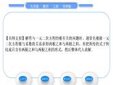 華師大版九年級(jí)數(shù)學(xué)上第22章一元一次方程22.2一元二次方程的解法5一元二次方程的根與系數(shù)的關(guān)系習(xí)題課件