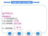 华师大版九年级数学上第22章一元一次方程22.3实践与探索第1课时一元二次方程的简单应用习题课件
