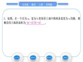 华师大版九年级数学上第22章一元一次方程22.3实践与探索第1课时一元二次方程的简单应用习题课件