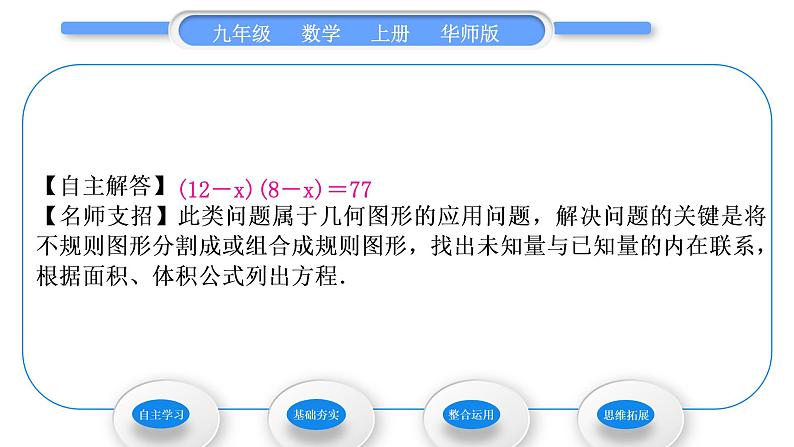 华师大版九年级数学上第22章一元一次方程22.3实践与探索第1课时一元二次方程的简单应用习题课件第6页