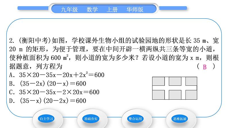 华师大版九年级数学上第22章一元一次方程22.3实践与探索第1课时一元二次方程的简单应用习题课件第8页