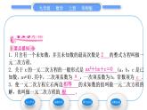 华师大版九年级数学上第22章一元一次方程22.1一元二次方程习题课件