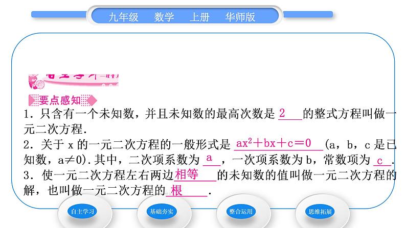 华师大版九年级数学上第22章一元一次方程22.1一元二次方程习题课件02