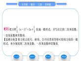 华师大版九年级数学上第22章一元一次方程22.1一元二次方程习题课件
