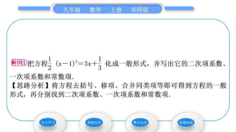 华师大版九年级数学上第22章一元一次方程22.1一元二次方程习题课件03