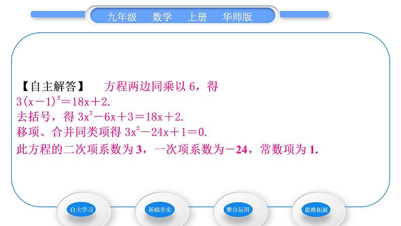 华师大版九年级数学上第22章一元一次方程22.1一元二次方程习题课件04