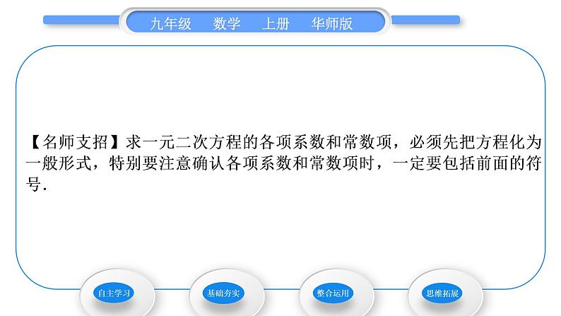 华师大版九年级数学上第22章一元一次方程22.1一元二次方程习题课件05