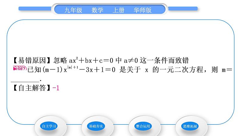 华师大版九年级数学上第22章一元一次方程22.1一元二次方程习题课件06