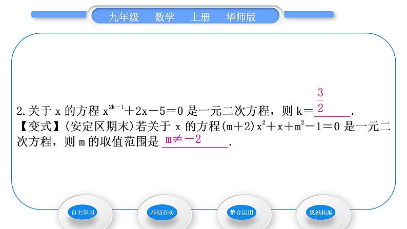 华师大版九年级数学上第22章一元一次方程22.1一元二次方程习题课件08