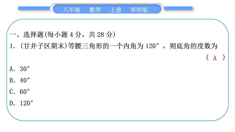 华师大版八年级数学上单元周周测(六)(13.3－13.5)习题课件第2页