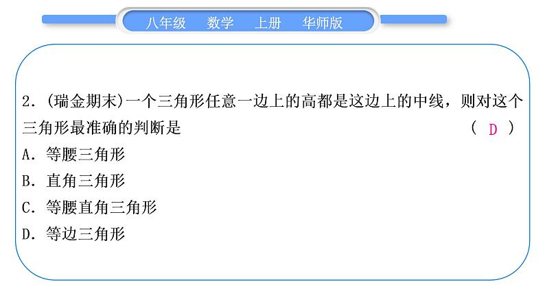 华师大版八年级数学上单元周周测(六)(13.3－13.5)习题课件第3页