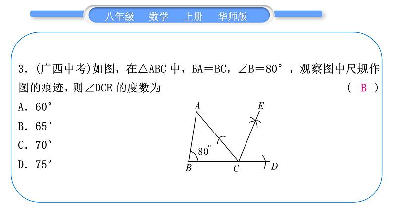 华师大版八年级数学上单元周周测(六)(13.3－13.5)习题课件第4页