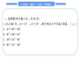 華師大版八年級(jí)數(shù)學(xué)上單元周周測(七)(14.1－14.2)習(xí)題課件