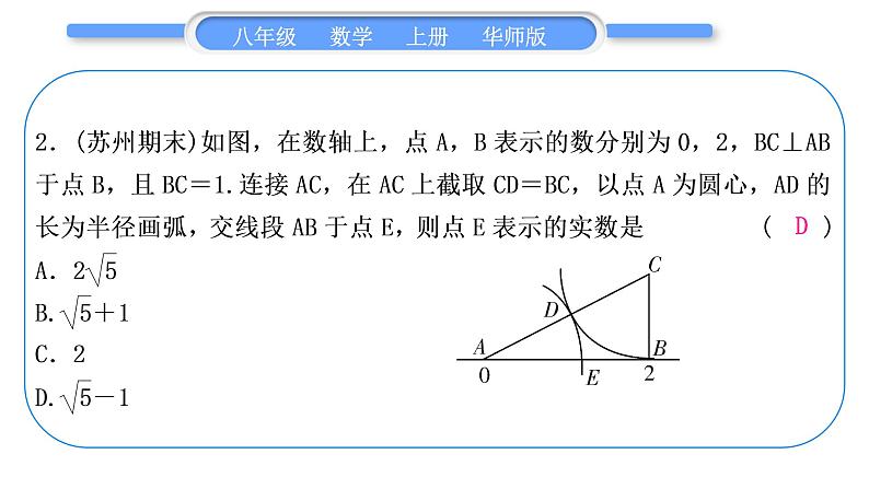 华师大版八年级数学上单元周周测(七)(14.1－14.2)习题课件第3页