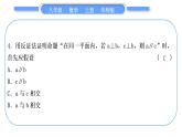 華師大版八年級(jí)數(shù)學(xué)上單元周周測(七)(14.1－14.2)習(xí)題課件