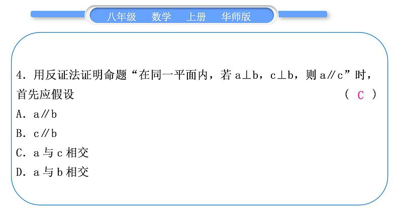 华师大版八年级数学上单元周周测(七)(14.1－14.2)习题课件第5页