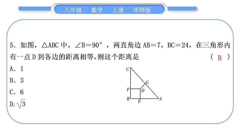 华师大版八年级数学上单元周周测(七)(14.1－14.2)习题课件第6页