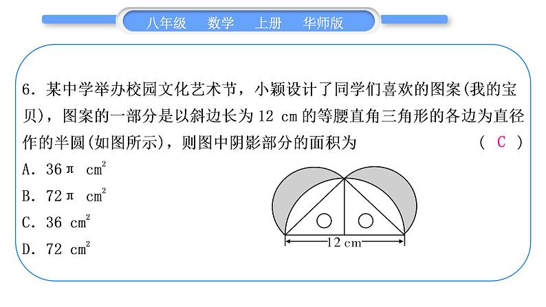 华师大版八年级数学上单元周周测(七)(14.1－14.2)习题课件第7页