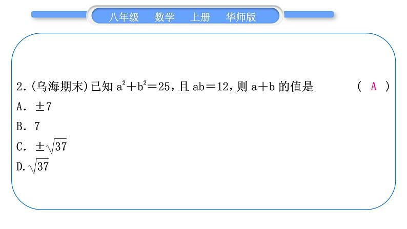 华师大版八年级数学上单元周周测(三)(12.2－12.3)习题课件第3页