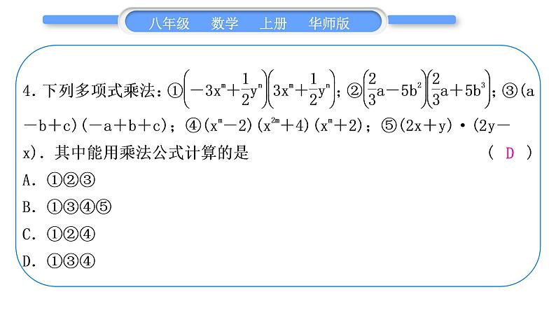 华师大版八年级数学上单元周周测(三)(12.2－12.3)习题课件第5页