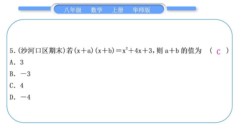 华师大版八年级数学上单元周周测(三)(12.2－12.3)习题课件第6页