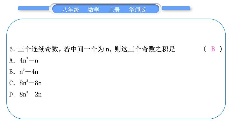 华师大版八年级数学上单元周周测(三)(12.2－12.3)习题课件第7页