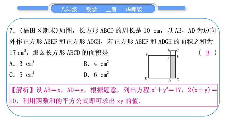 华师大版八年级数学上单元周周测(三)(12.2－12.3)习题课件第8页