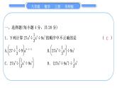 华师大版八年级数学上单元周周测(四)(12.4－12.5)习题课件