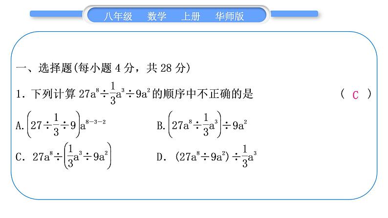 华师大版八年级数学上单元周周测(四)(12.4－12.5)习题课件第2页