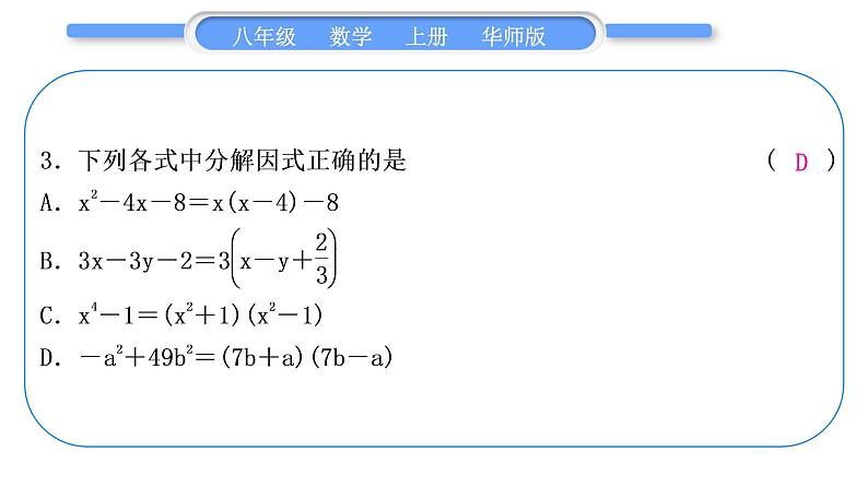 华师大版八年级数学上单元周周测(四)(12.4－12.5)习题课件第4页