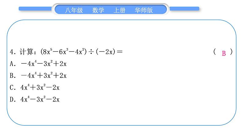 华师大版八年级数学上单元周周测(四)(12.4－12.5)习题课件第5页